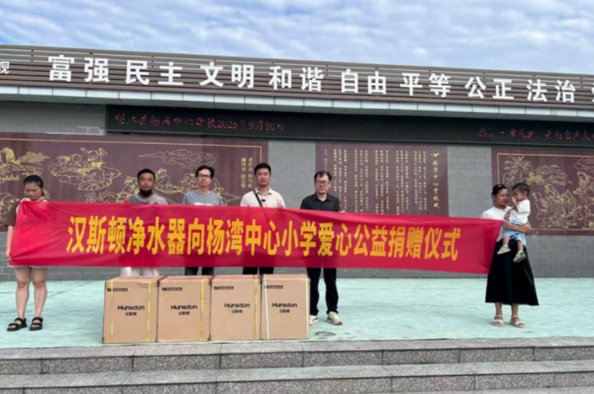 【愛心公益】漢斯頓攜手代理商，助力安徽兩小學打造健康飲水體系