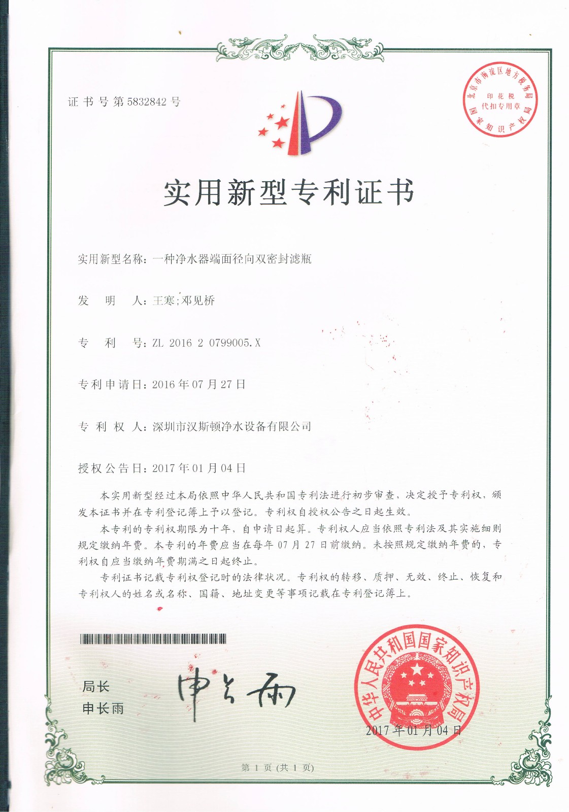 一種凈水器端面徑向雙密封濾瓶（第5832842號(hào)）