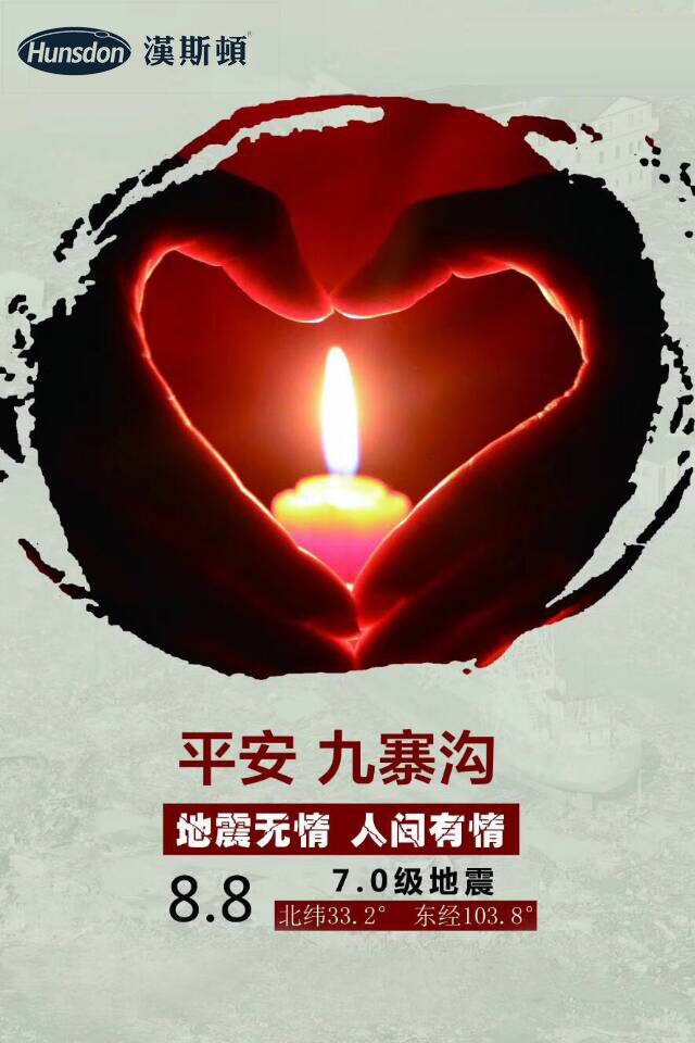 地震無情，人間有情，漢斯頓心系九寨溝